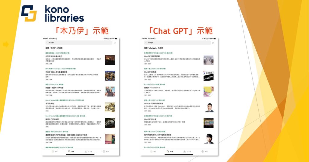 香港讀者有福了：更好用的免費電子雜誌 kono libraries - Joanne in HK