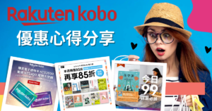 Kobo 優惠活動 PNG